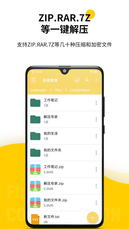 解压专家v1.7.0截图1