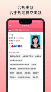 自然最美證件照截圖