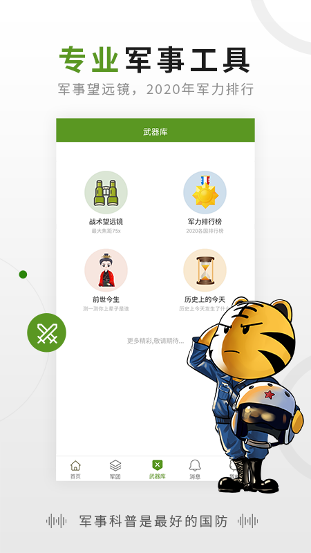 迷彩虎军事v2.5.3截图4
