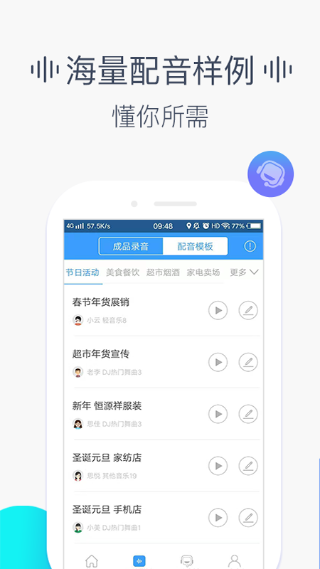 培音配音软件v2.0.1117截图3