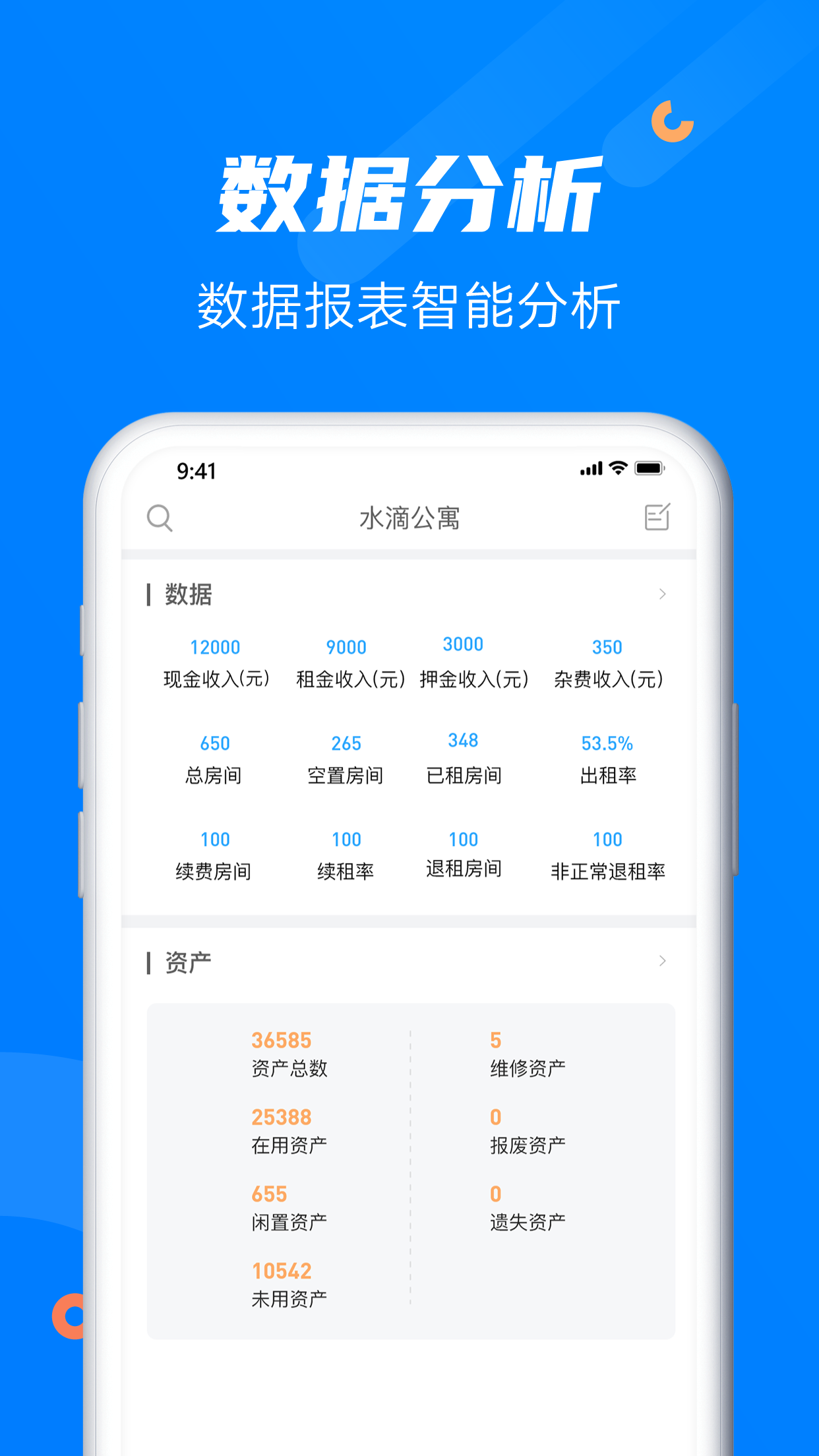 水滴管家-企业版v6.0.1截图5