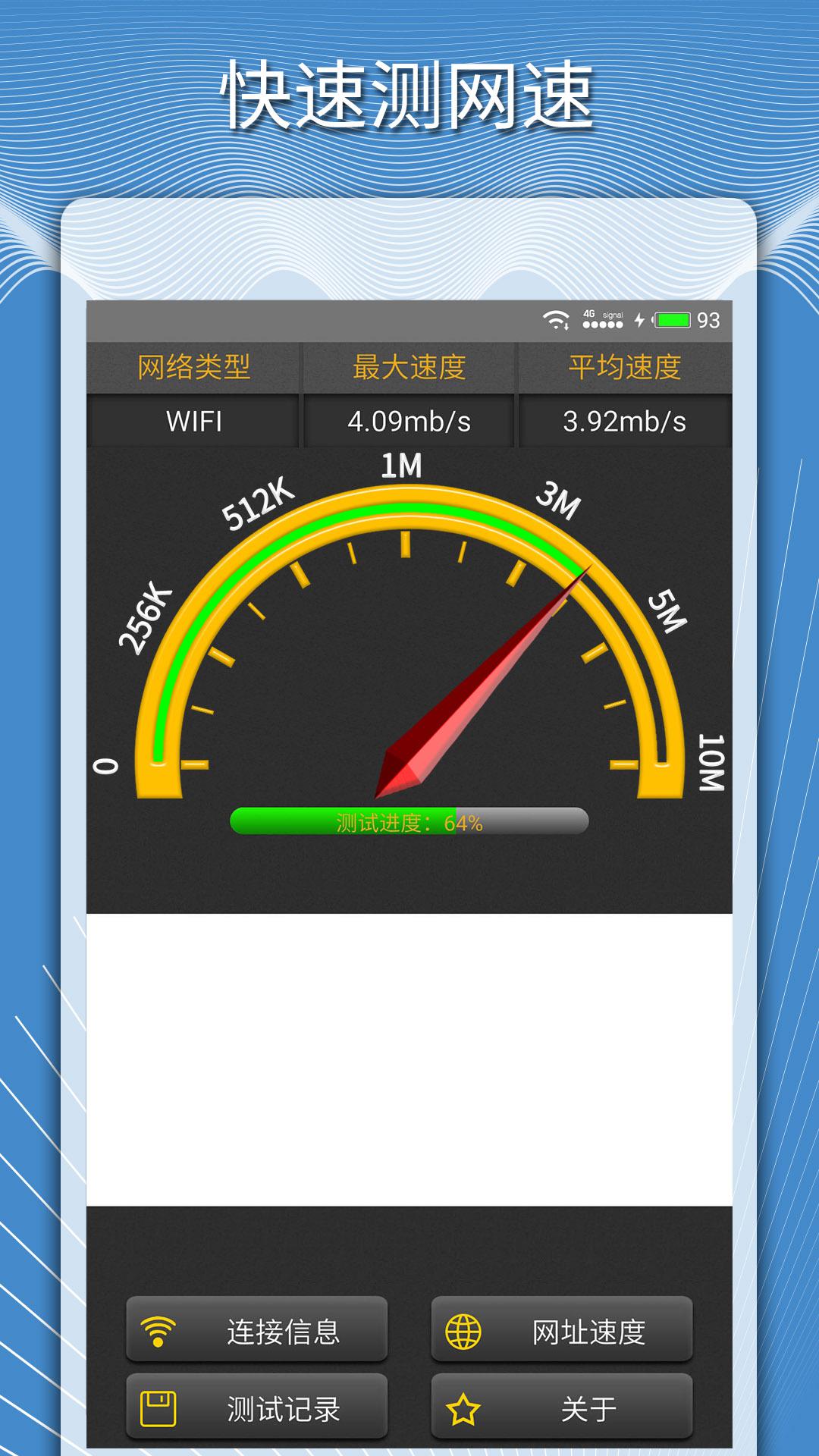 手机测网速度截图1