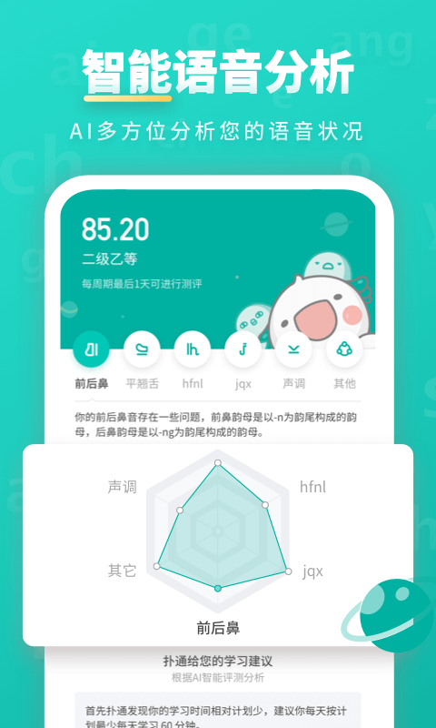 普通话学习v9.5.8截图5