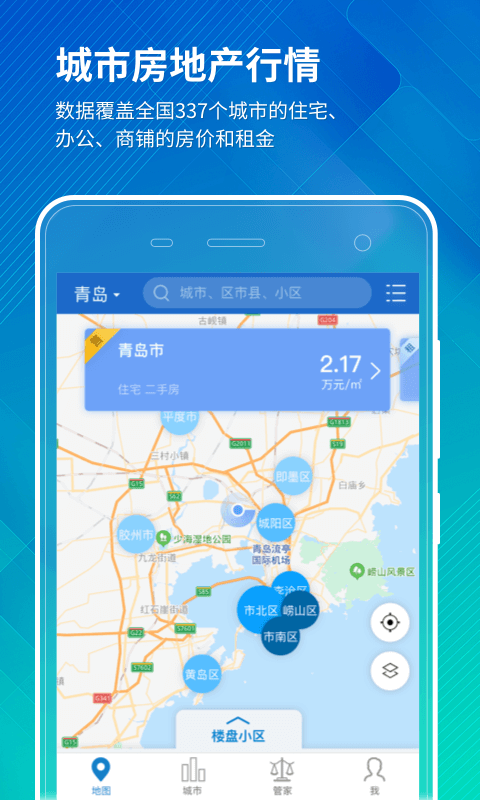 中国房价行情v3.0.0截图1