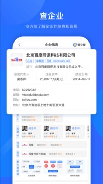 愛企查截圖