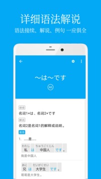 日語學(xué)習(xí)截圖
