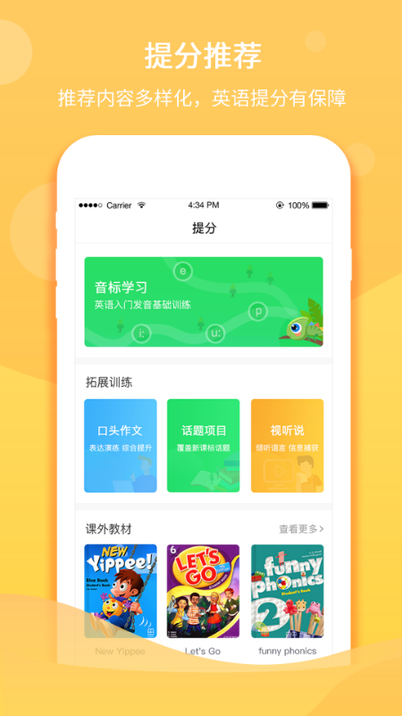 驰声听说在线v5.6.0截图3