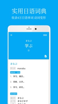 日語學(xué)習(xí)截圖