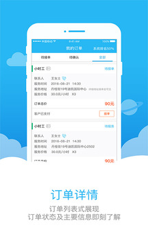 助家生活商戶端截圖