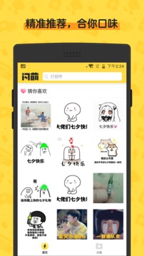 閃萌表情截圖