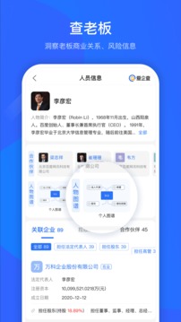 愛企查截圖