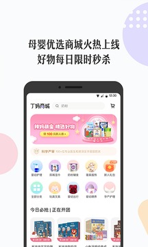 丁香妈妈截图
