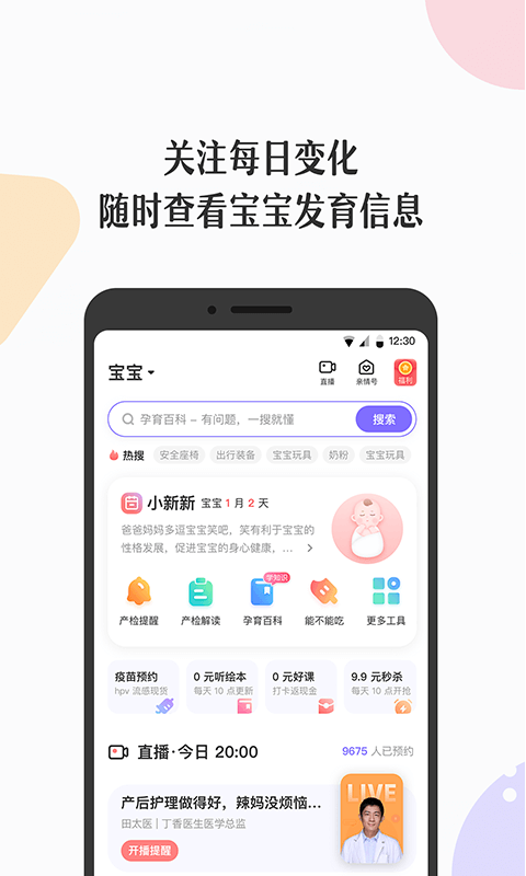 丁香妈妈v5.3.0截图1