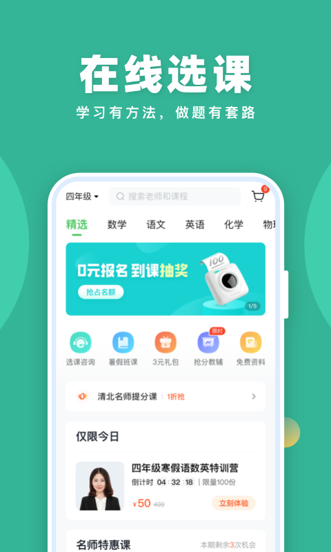 作业帮直播课v6.8.0截图3