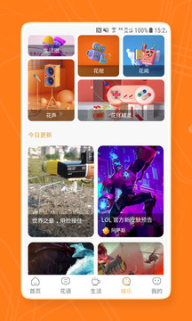 花样生活应用截图3