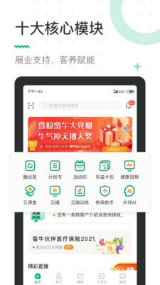 蛮牛伙伴v1.3.15截图1