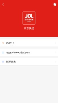 快遞查詢寶典截圖
