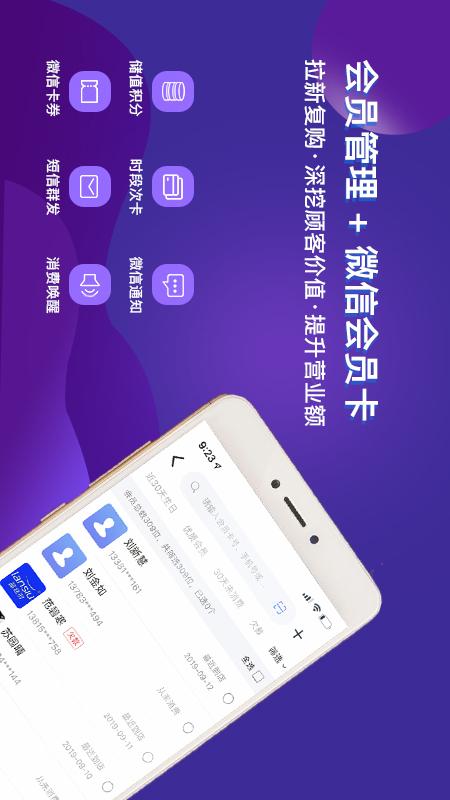 智讯开店宝会员收银管理v2.6.5截图2