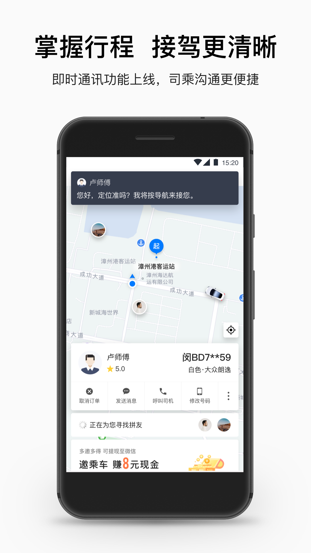 顺道出行v5.9.1截图5