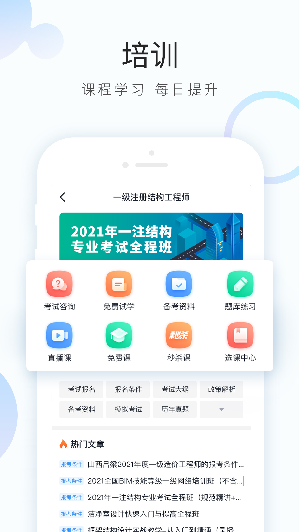 土木在线v1.1.37截图1