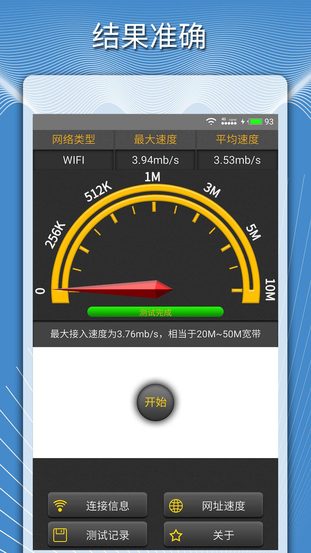 手机测网速度截图2