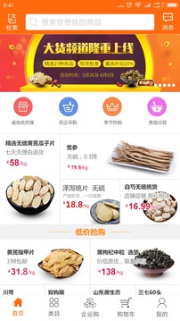 中藥材誠(chéng)實(shí)通截圖