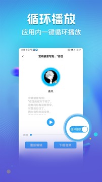 文字轉(zhuǎn)語(yǔ)音神器截圖