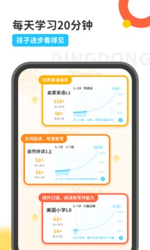 叮咚課堂截圖