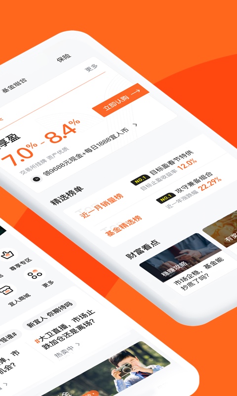 宜人财富v8.9.1截图4