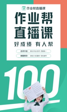 作業(yè)幫直播課截圖