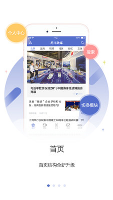 龍崗融媒截圖預(yù)覽