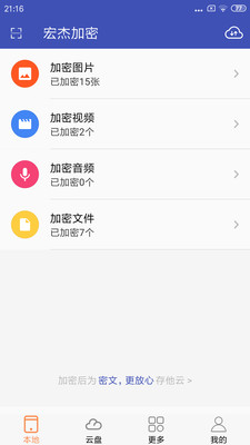 宏杰加密v2.0.1.68截图1