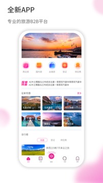 旅品汇应用截图1