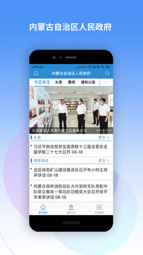 内蒙古自治区人民政府应用截图3