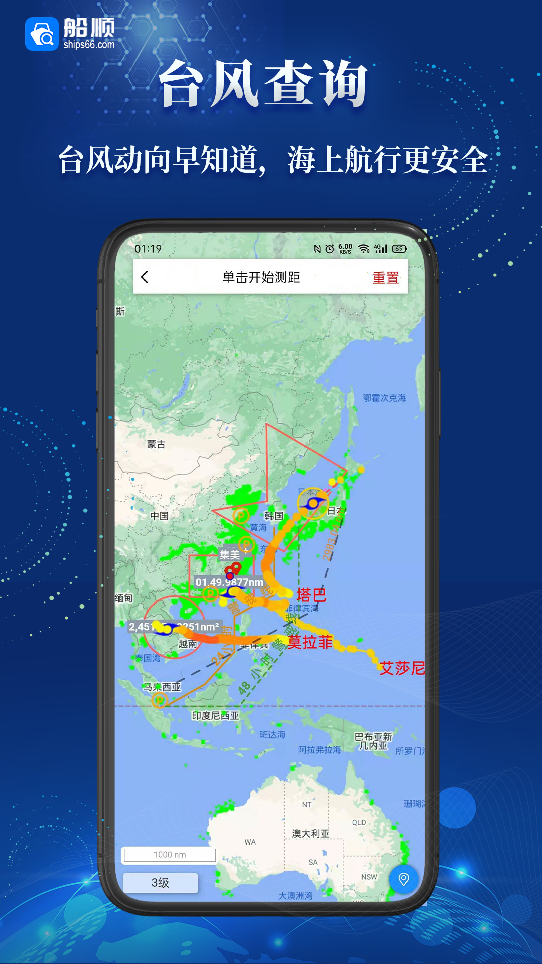 船顺v3.1.1截图5