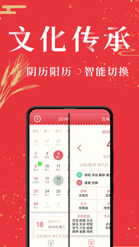 萬(wàn)年歷日歷截圖