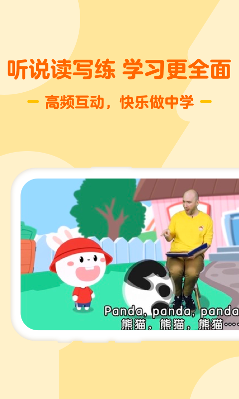 成長兔英語截圖預(yù)覽