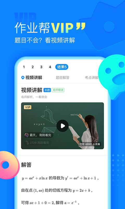 作业帮v13.11.0截图4