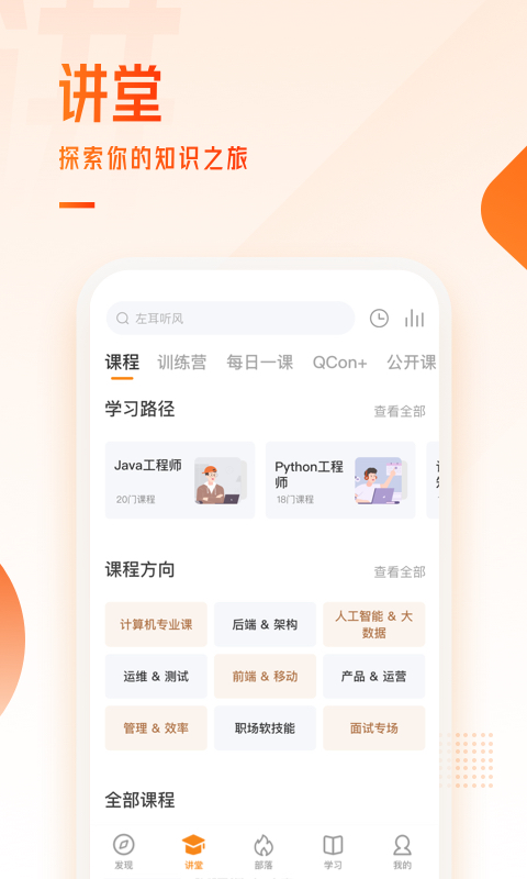 极客时间v3.1.0截图4