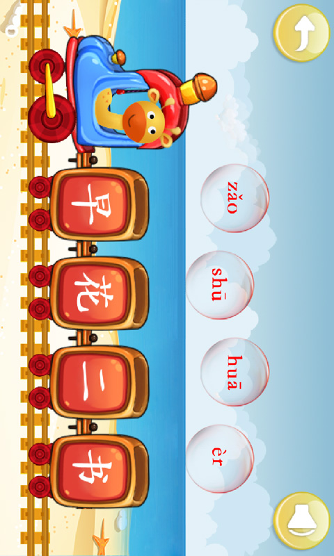 兒童學漢字游戲截圖預覽