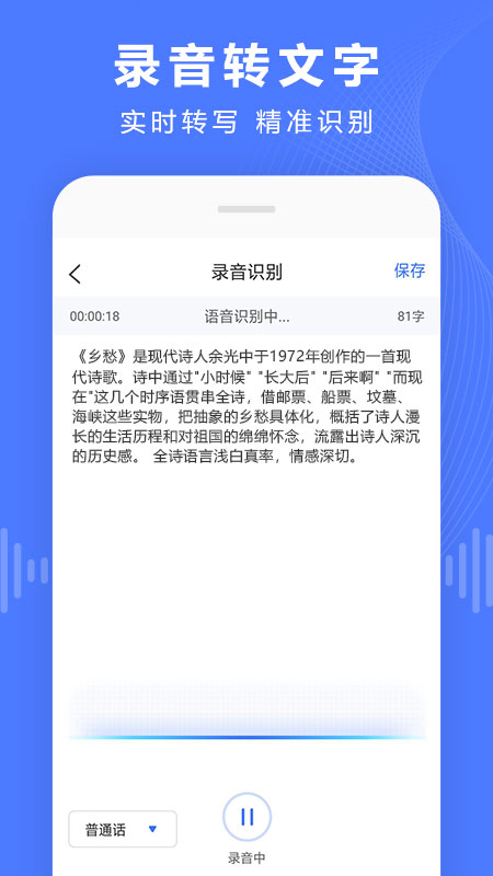 语音文字转换器vv3.0截图2