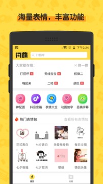 閃萌表情截圖