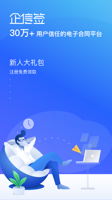 企信签截图1