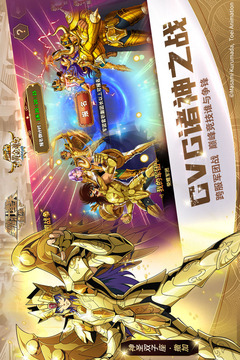 圣斗士星矢：重生截圖