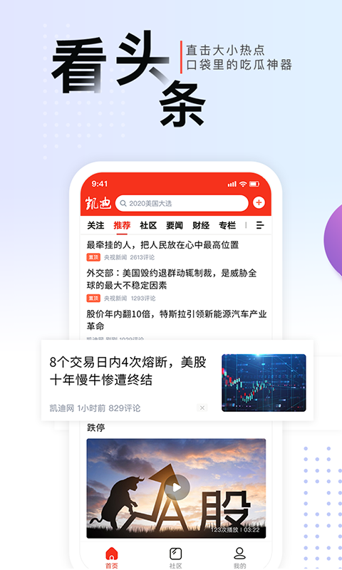 凯迪网v4.1.8截图1