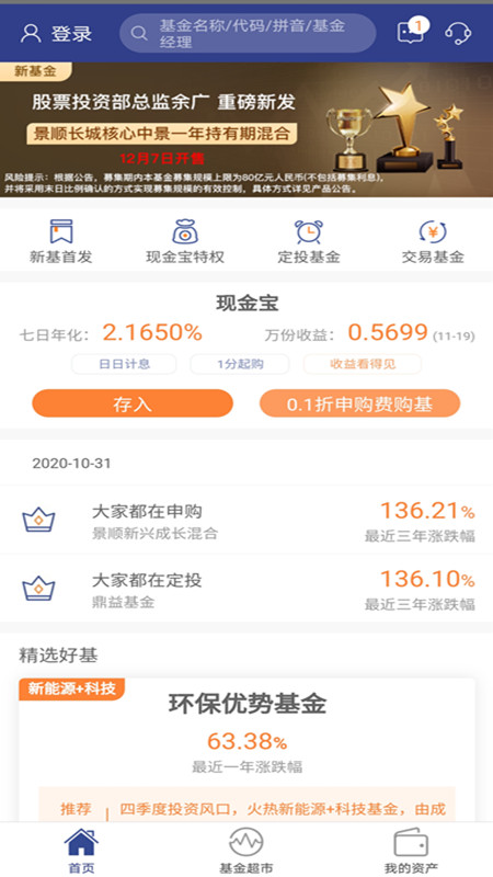 景顺长城基金v2.5.2截图1