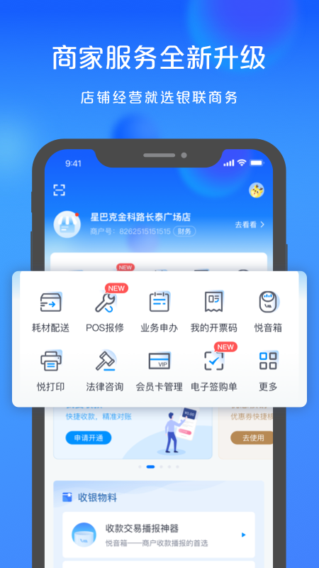 银联商务v3.0.2截图2