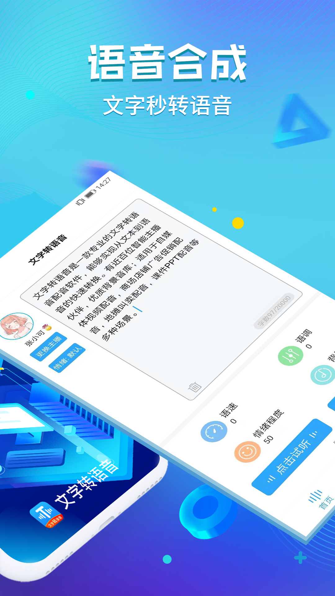 文字轉(zhuǎn)語音神器截圖預(yù)覽