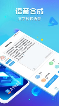 文字轉(zhuǎn)語(yǔ)音神器截圖