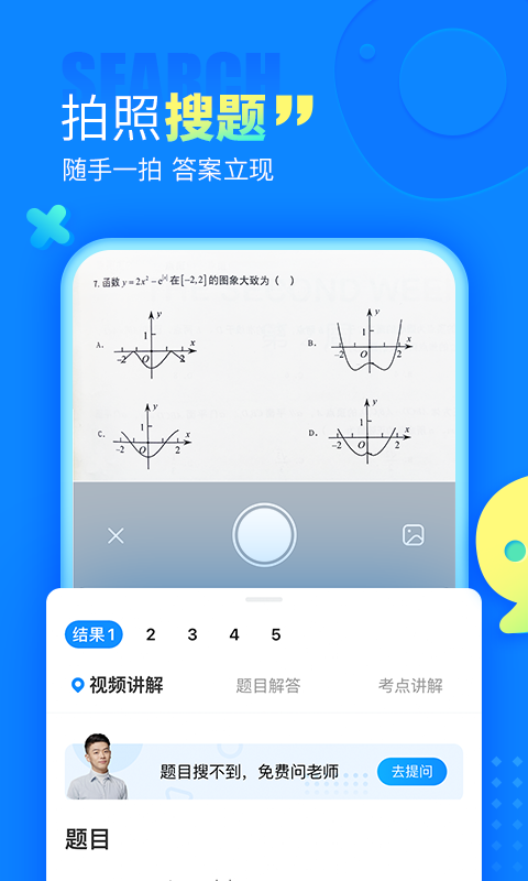 作业帮v13.11.0截图2